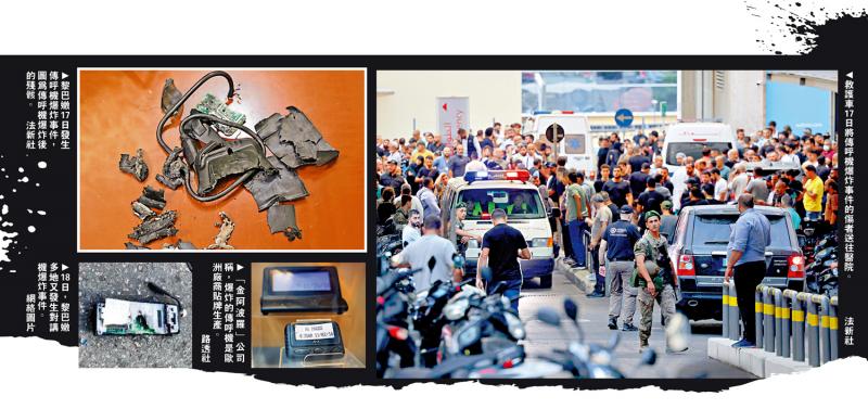 黎巴嫩传呼机对讲机连环爆炸 超过3000死伤