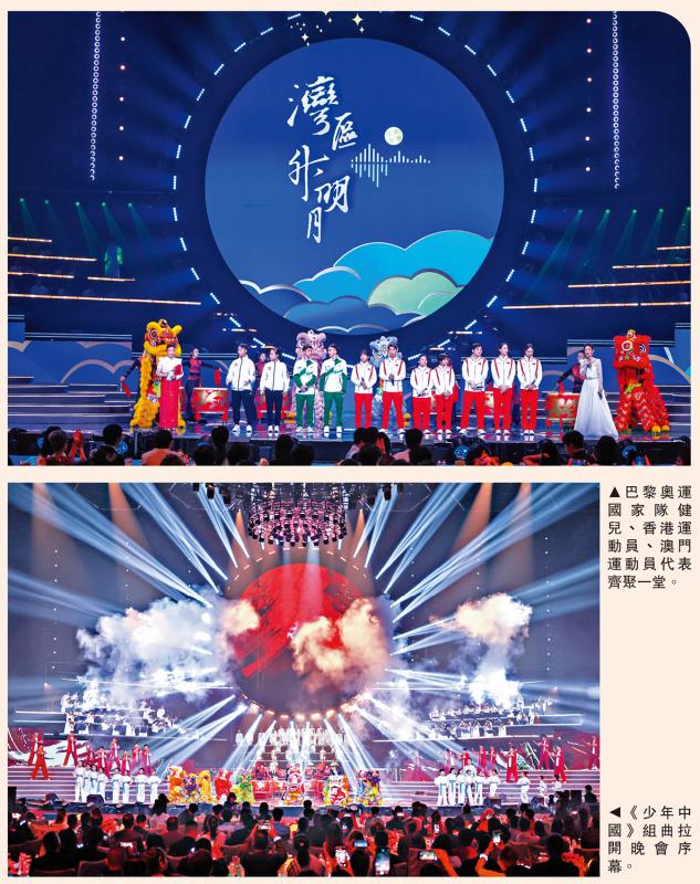  「灣區升明月」星光熠熠 奧運健兒獻唱掀高潮