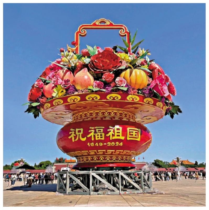 國慶75周年「祝福祖國」巨型花籃亮相天安門廣場