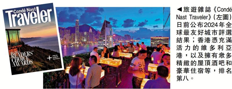 旅客选全球最友好城市 香港排第八