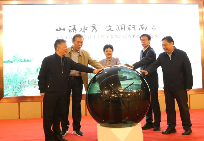 “山清水秀 文润河南”文艺评论成果展示主题活动启幕