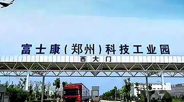 国台办：富士康郑州厂 四台湾人员涉犯罪被查