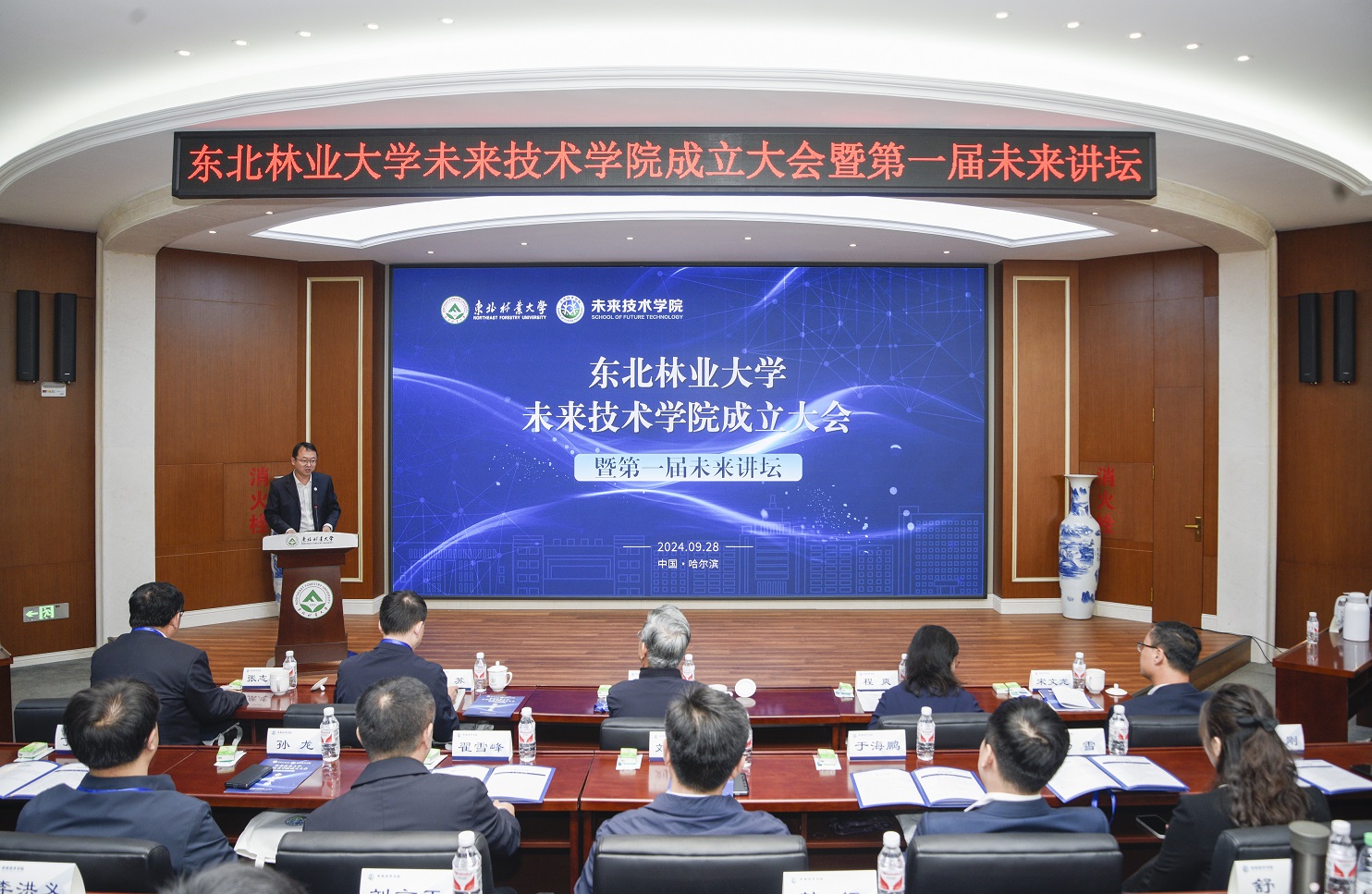 东北林业大学未来技术学院揭牌