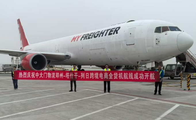 “空中丝路”再添新通道 “郑州—塔什干—列日”跨境电商全货机航线开通