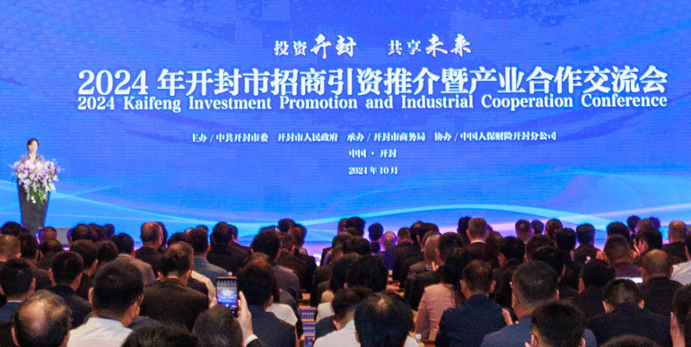 开封举办招商引资推介会 引资303亿