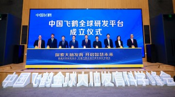 飞鹤引领精准脑营养，首届全球大脑发育科学峰会举办