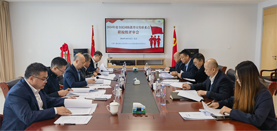 2024年度全民国防教育宣传联系点职校组评审会在京举行