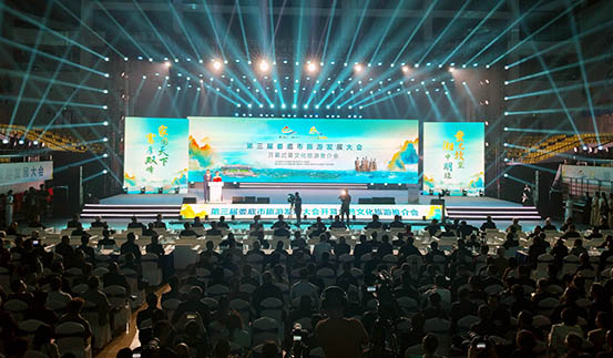 第三屆婁底市旅遊發展大會在雙峰縣開幕