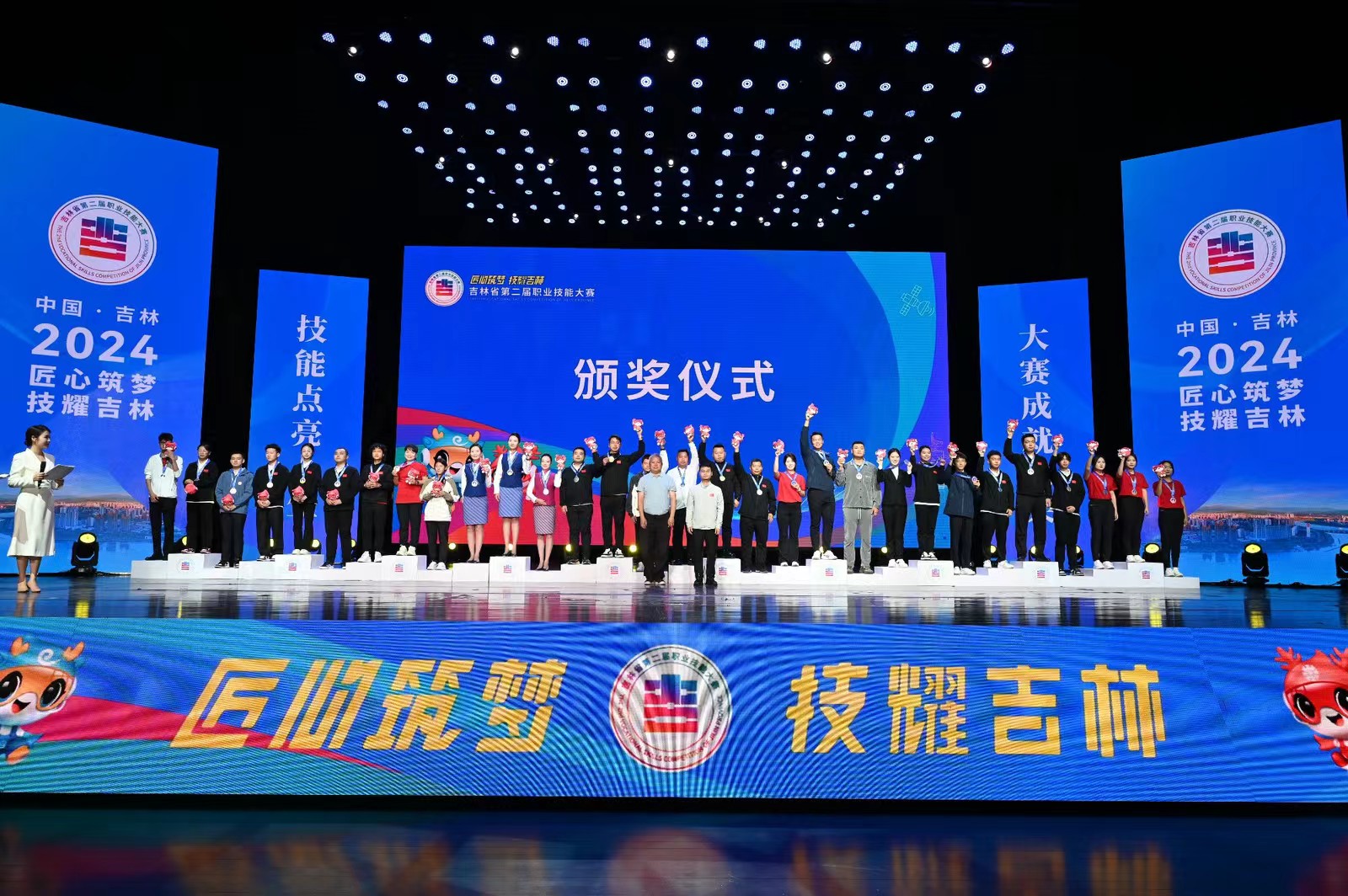 吉林省第二届职业技能大赛闭幕
