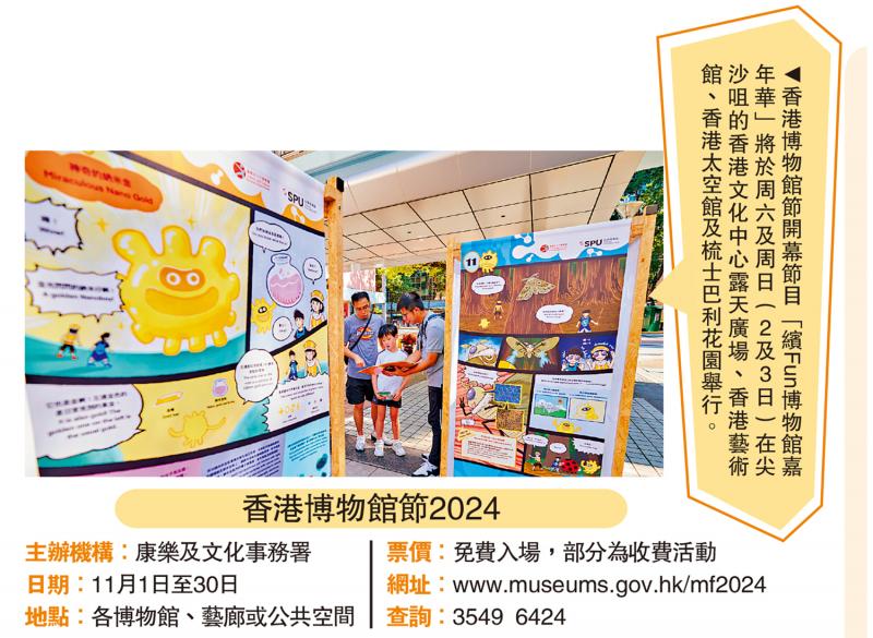 香港博物館節11·1起舉行 推動多元文化藝術