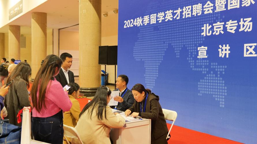 2024秋季留学英才招聘会举行