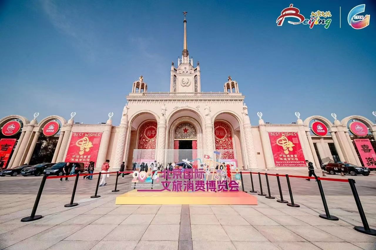 2024年文商旅体资源对接会 共探“旅游+百业”融合发展新路径