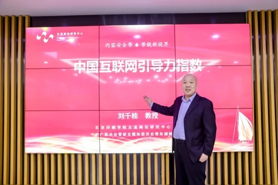 中国互联网引导力指数系列白皮书重磅发布