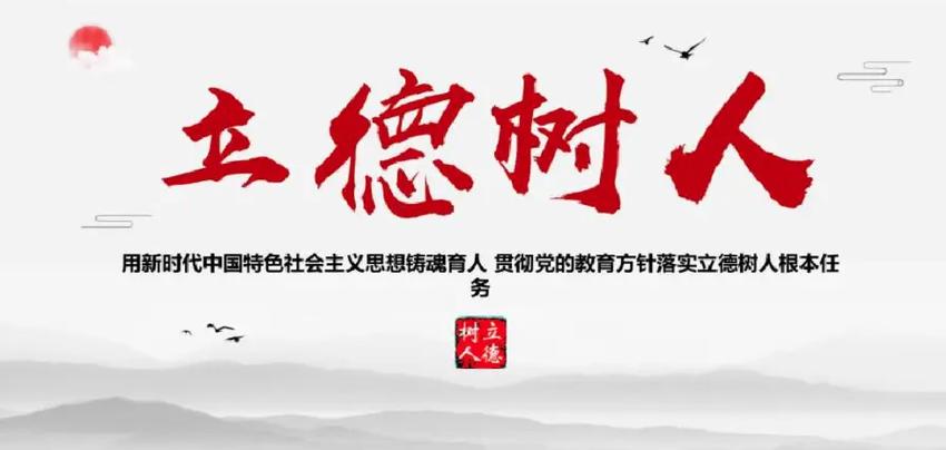 聚焦立德树人培养时代新人（专题深思）