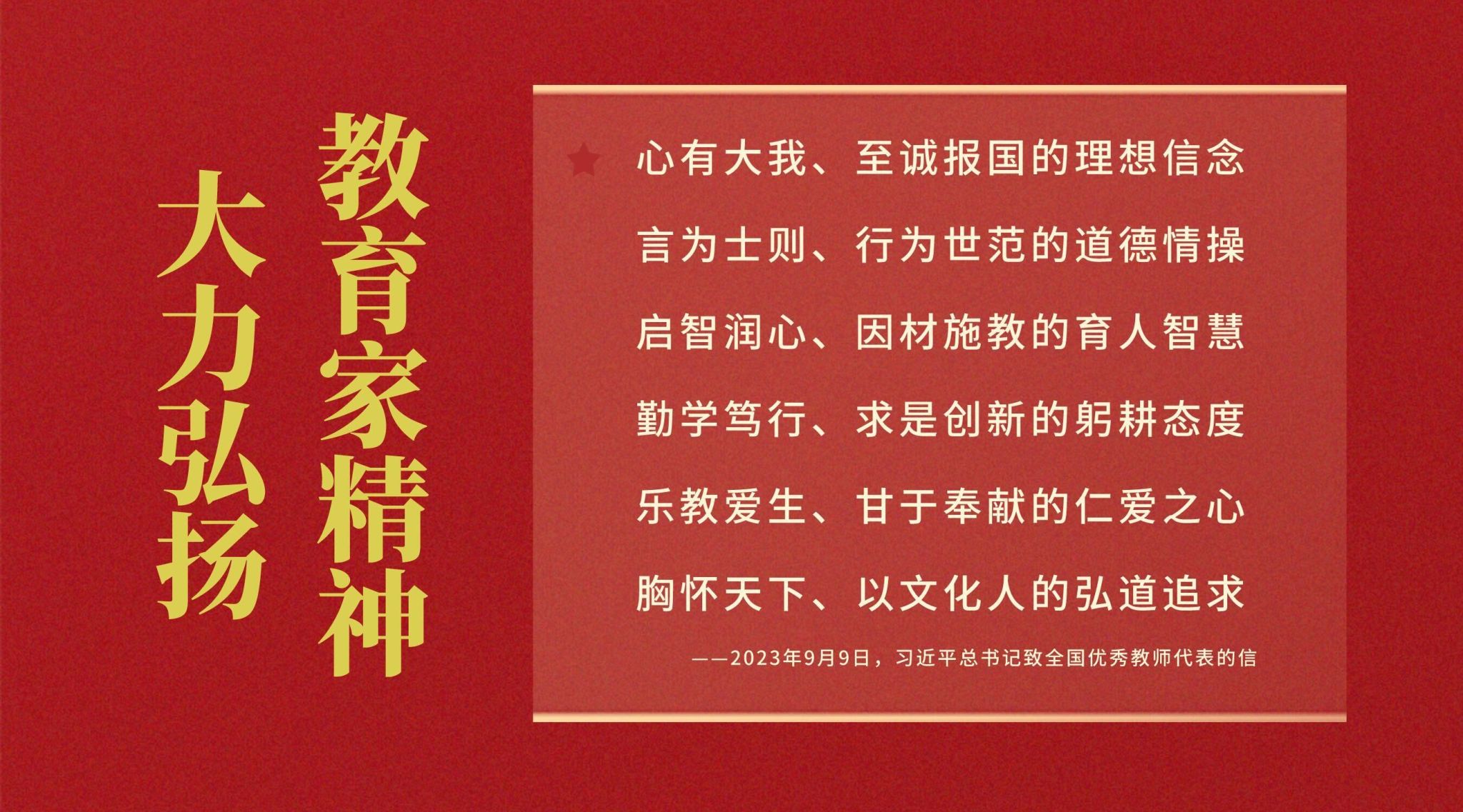 教师要自觉追求教育家精神（思想纵横）