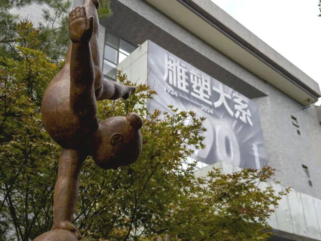 勾勒央美雕塑学科九十年发展历程