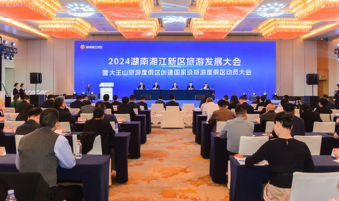 大王山旅游度假区创建国家级旅游度假区动员大会召开
