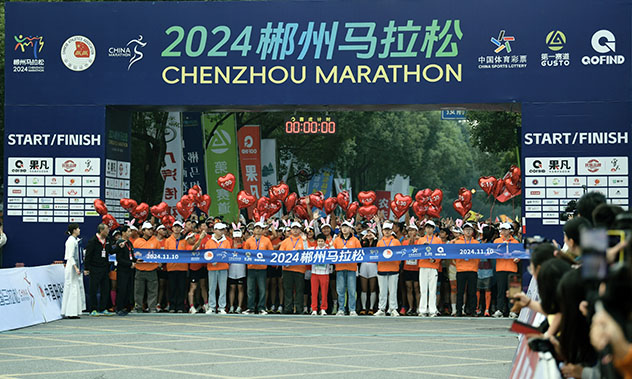 2024郴州馬拉松收官 一萬兩千跑友領略詩與遠方的魅力