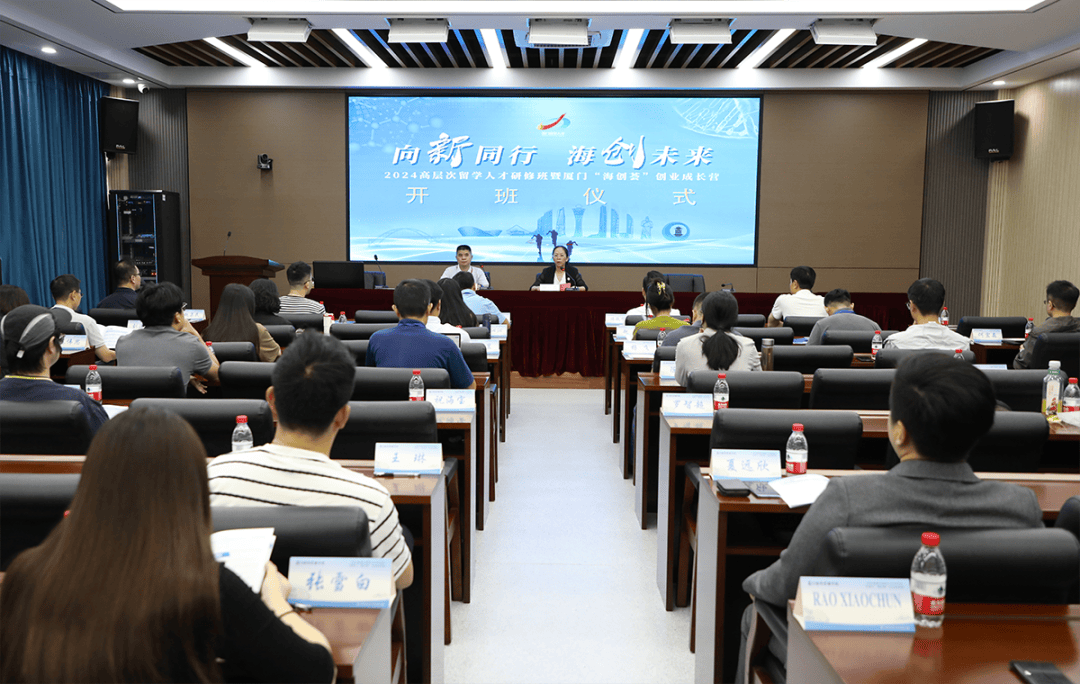 厦门举办高层次留学人才研修班（留学资讯）