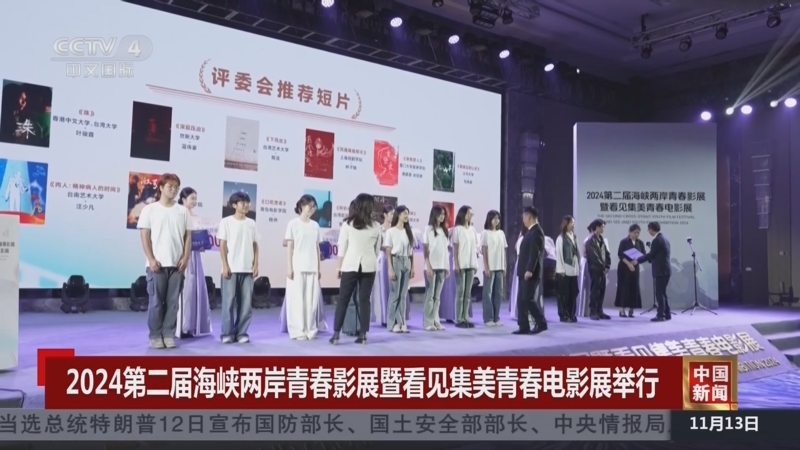 23部两岸高校优秀短片亮相海峡两岸青春影展