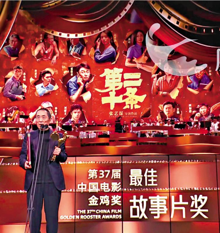 張藝謀《第二十條》獲金雞獎最佳故事片獎