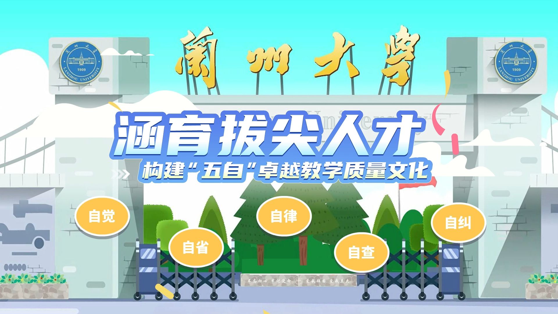 兰州大学：促进跨学科教学 培育复合型人才