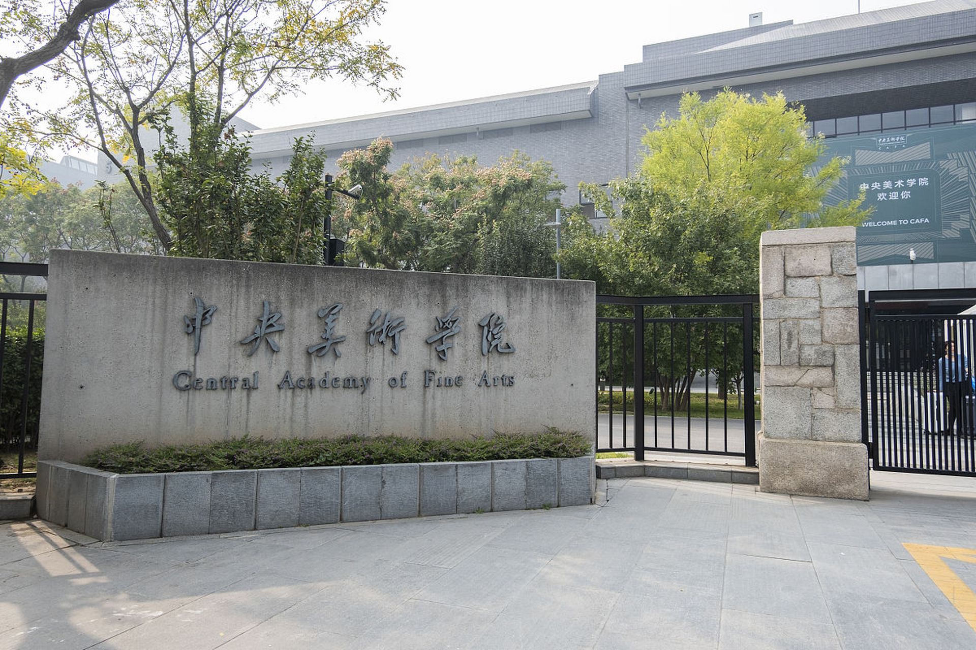 中央美术学院：造就优秀文艺名师 培养高端艺术人才