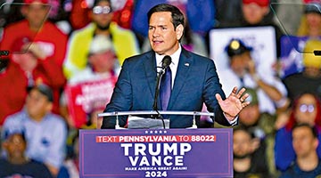 中方是否取消制裁 取决于卢比奥表现