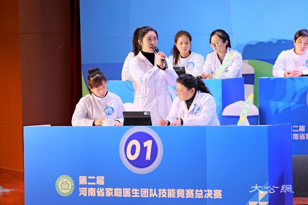 第二届河南省家庭医生团队技能竞赛省级决赛在郑州举行