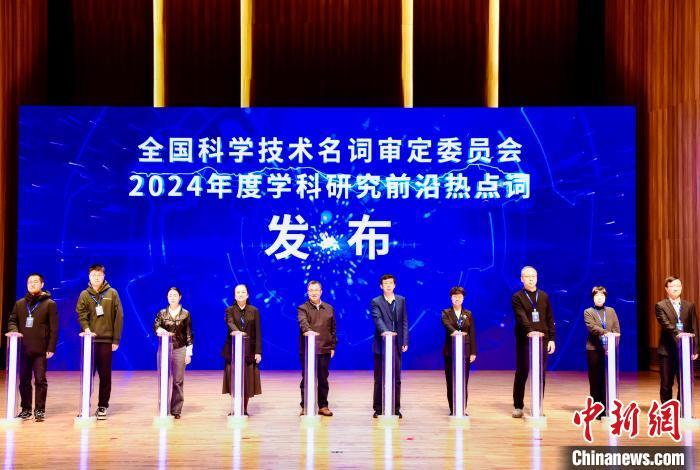 2024年度学科研究前沿热点词发布