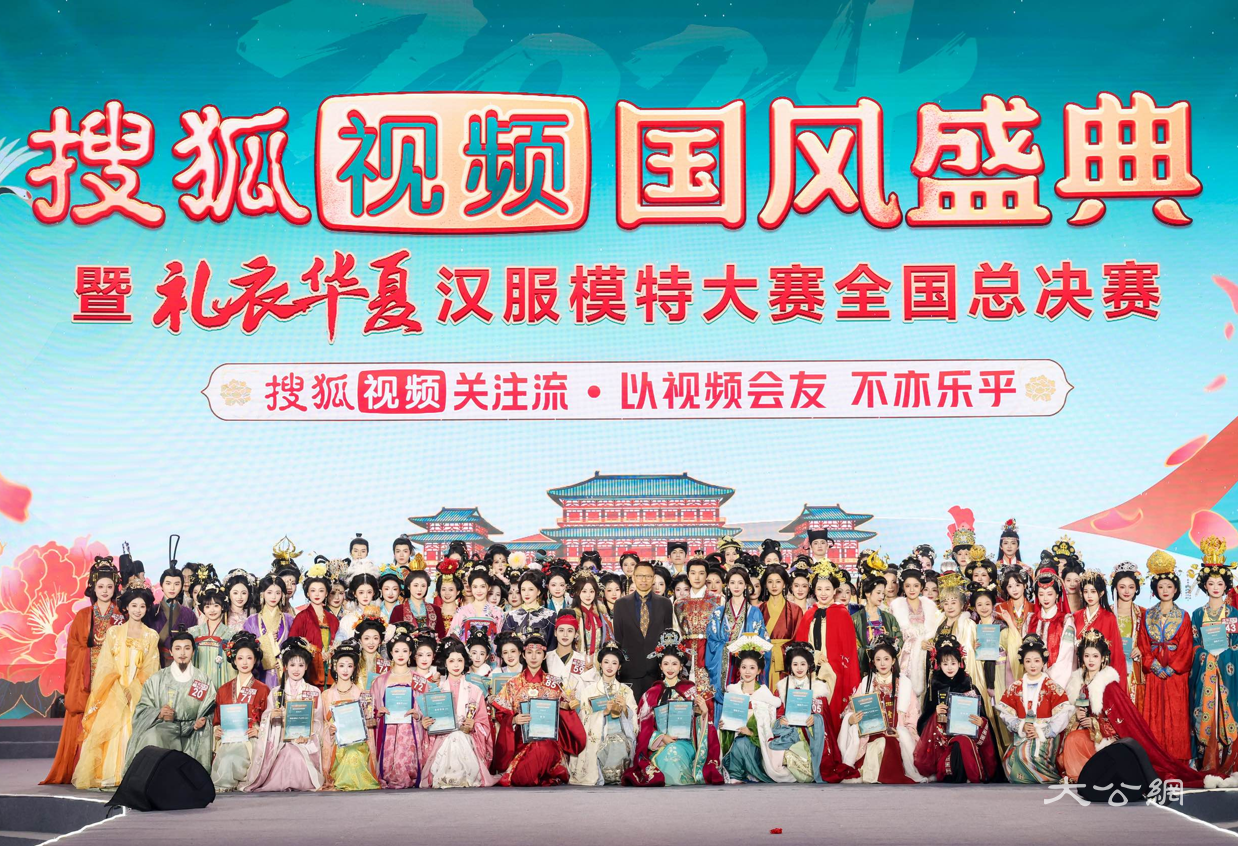 2024搜狐视频国风盛典火爆出圈    全方位展现华夏汉服之美