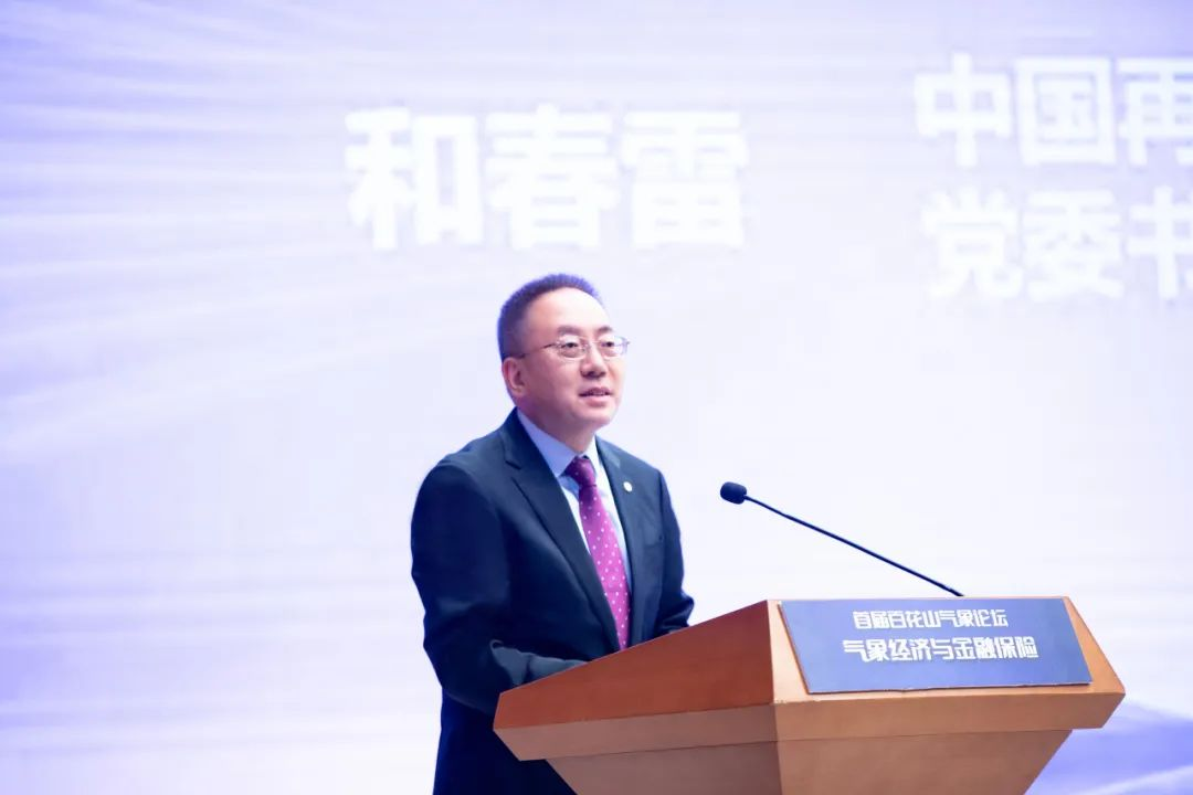 中国再保联合主办首届百花山气象论坛