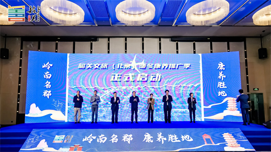 5条暖冬特色旅游线路发布 韶关：文旅康养胜地 产业投资热土