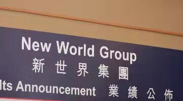 马绍祥辞任新世界发展行政总裁  由黄少媚接任