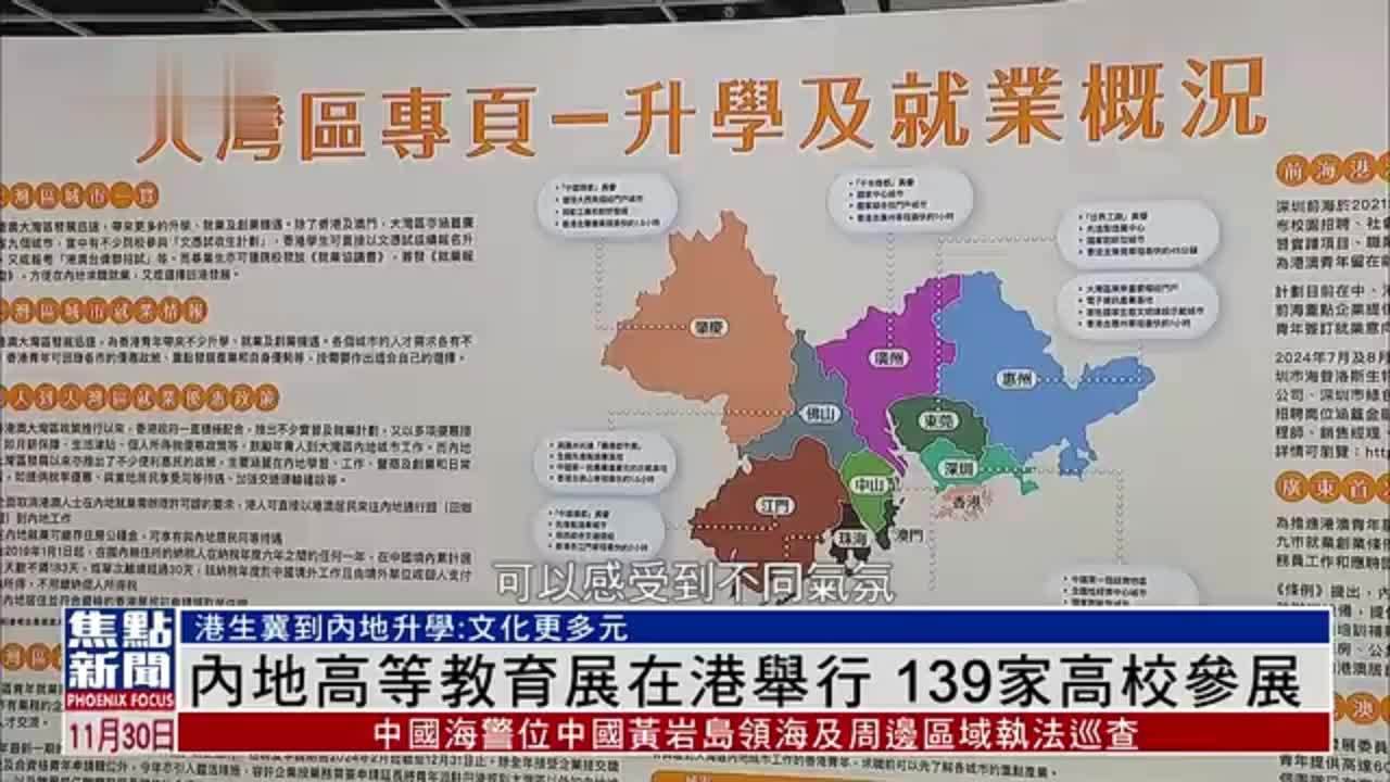 内地高等教育展在香港开幕