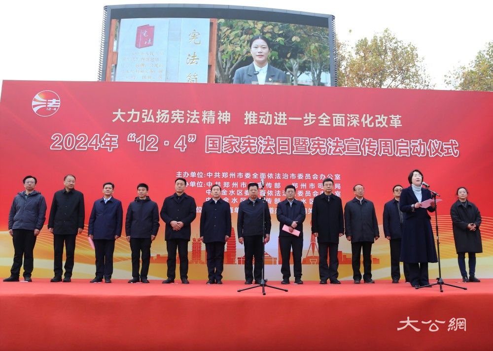 郑州市“12·4”宪法宣传周集中宣传活动启动