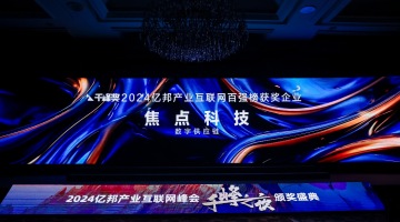 焦点科技：持续发力数字供应链  AI创新助力产业升级