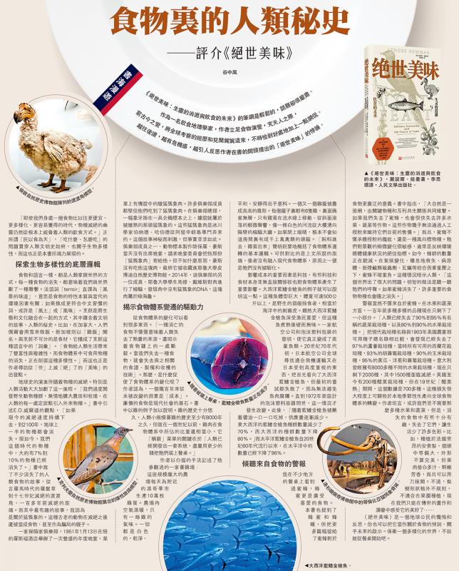 书海漫游/食物里的人类秘史──评介《绝世美味》\谷中风