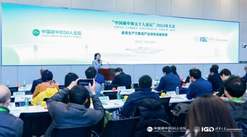“碳”圈盛会来袭  中国碳中和五十人论坛2024年大会成功举办