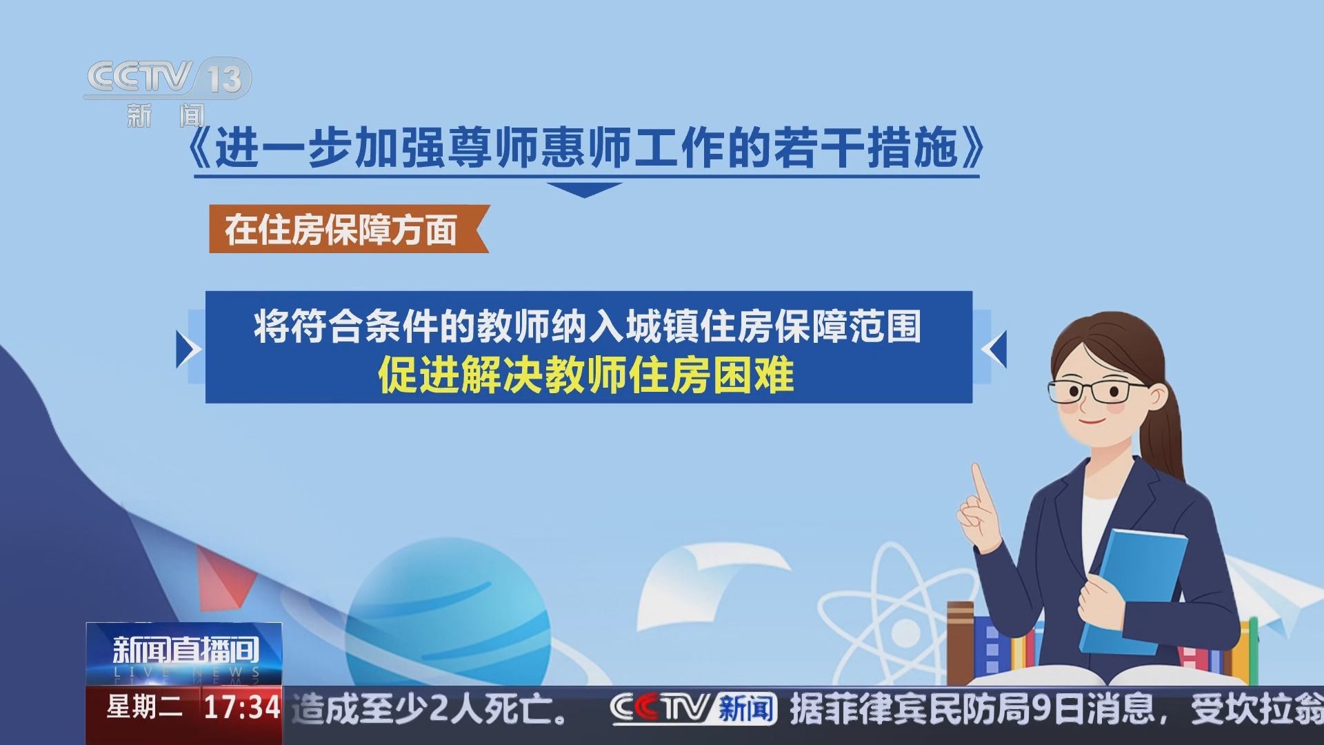 进一步加强尊师惠师工作