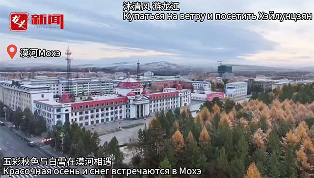 五彩秋色与白雪在漠河相遇