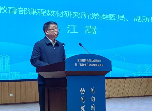 家校社协同育人成果展示在四川成都举办