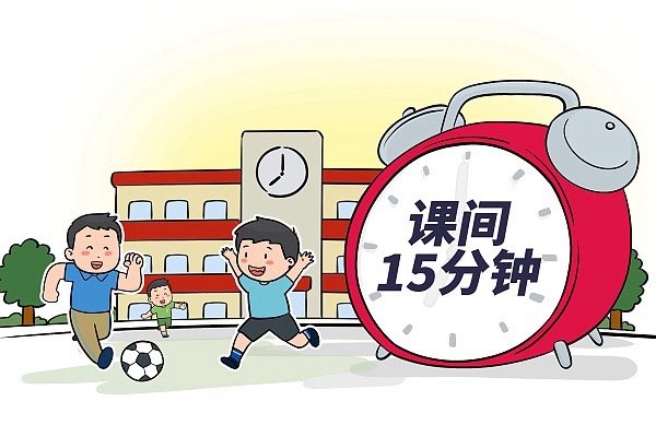 5分钟“微改革”，带来什么？（大家谈．今天，如何让孩子们身上有汗、眼里有光）