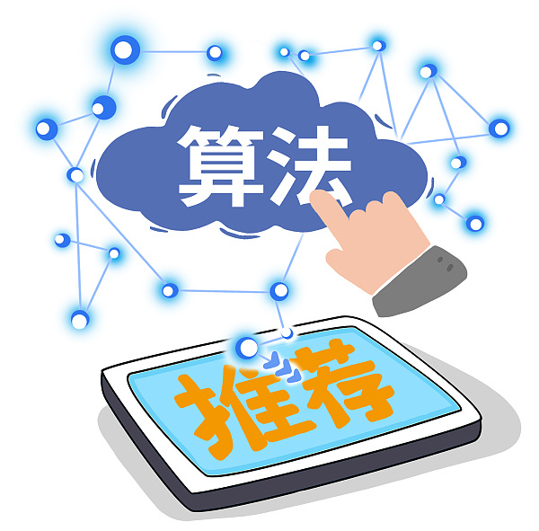 近八成受访大学生认为需要减少对算法推荐的依赖