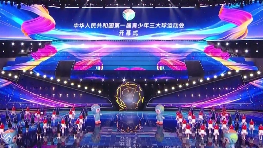 拓展组队机制 深化体教融合 ——第一届全国青少年三大球运动会引发的思考