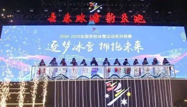 全国学校冰雪运动系列竞赛启动