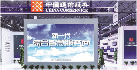 打造“新一代综合智慧服务商”，中国通信服务荣膺“卓越高质量发展上市公司”大奖