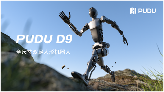 普渡机器人发佈首款全人形机器人PUDU D9