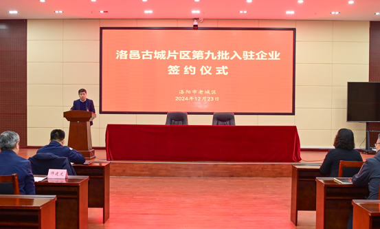 投资总额约7956万元 洛邑古城片区第九批入驻企业集中签约