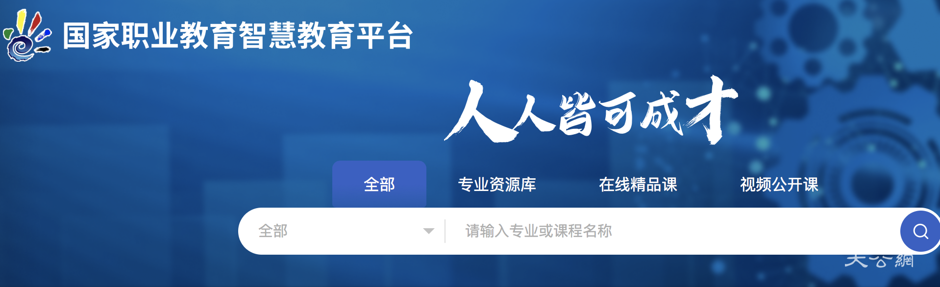 914门好课助力高素质技能人才培养